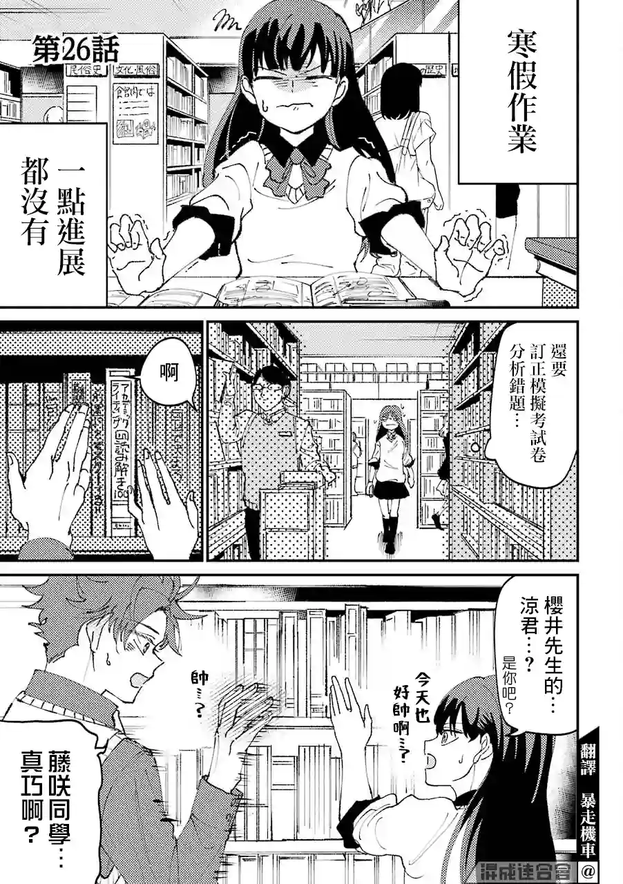 路过的不良少年随口给你一点实用小建议第26话