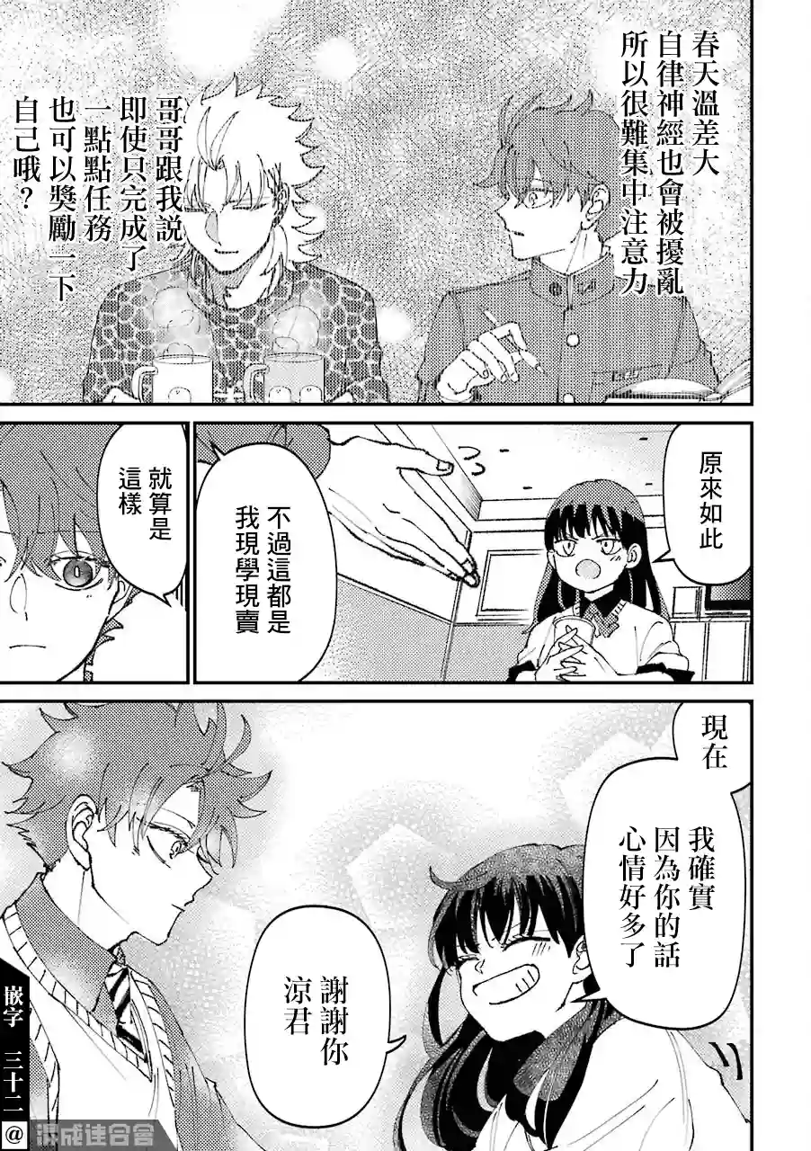 路过的不良少年随口给你一点实用小建议第26话