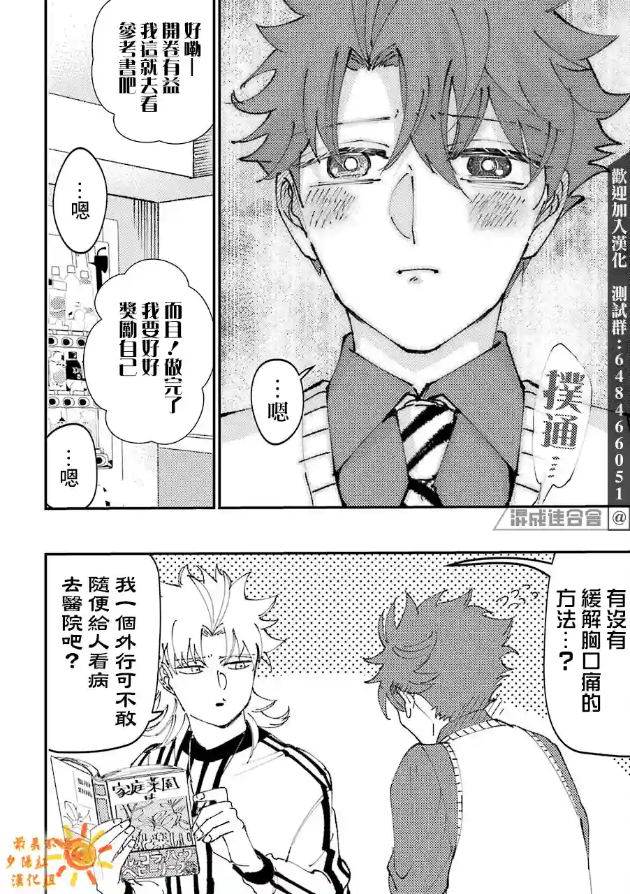 路过的不良少年随口给你一点实用小建议第26话