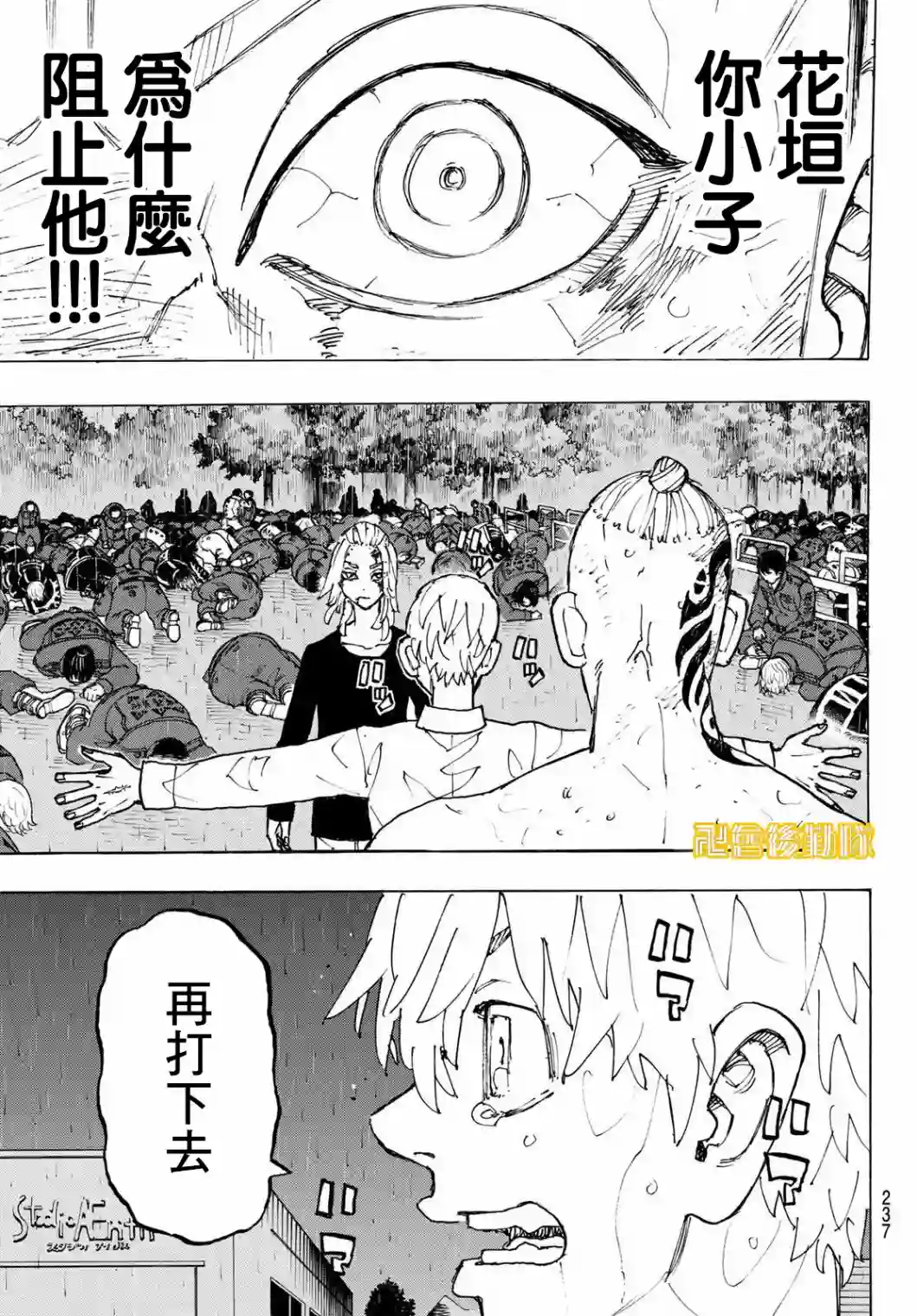 东京复仇者第232话