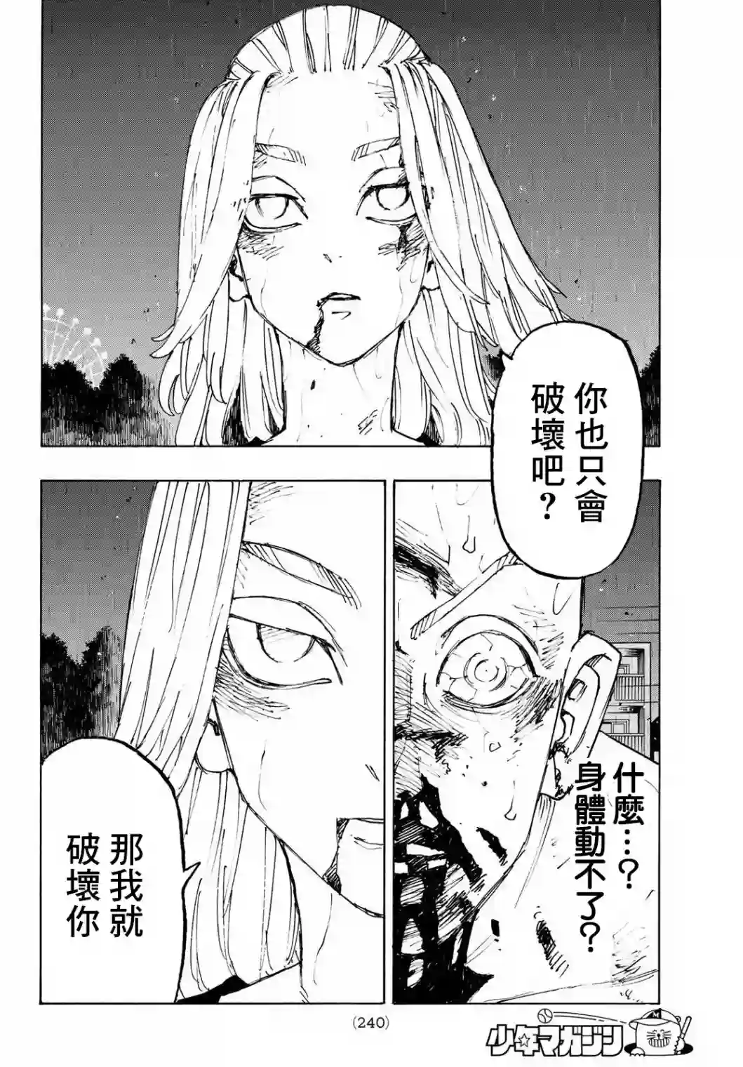 东京复仇者第232话