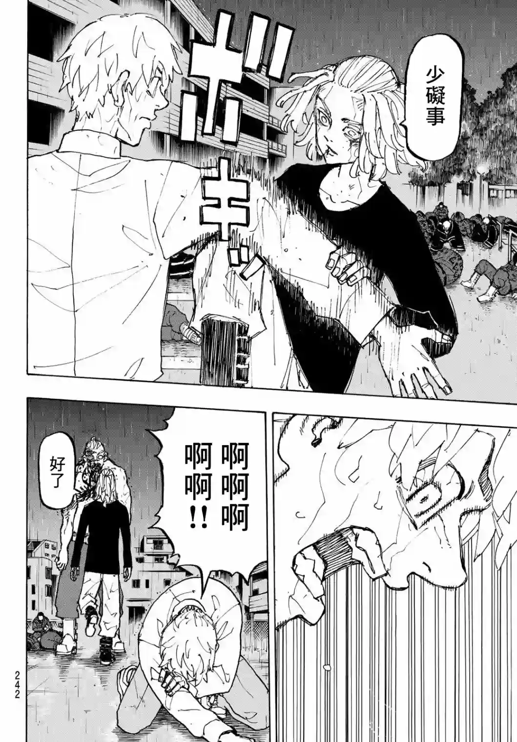 东京复仇者第232话