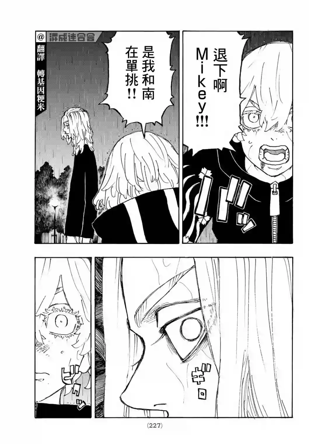 东京复仇者第232话