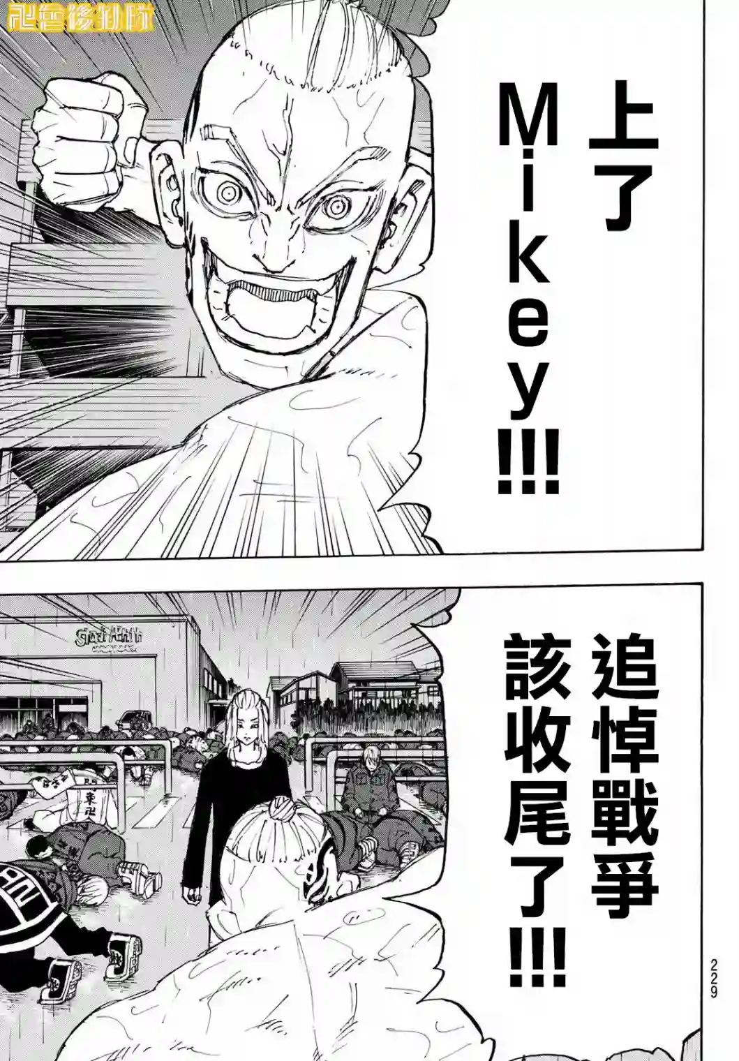 东京复仇者第232话