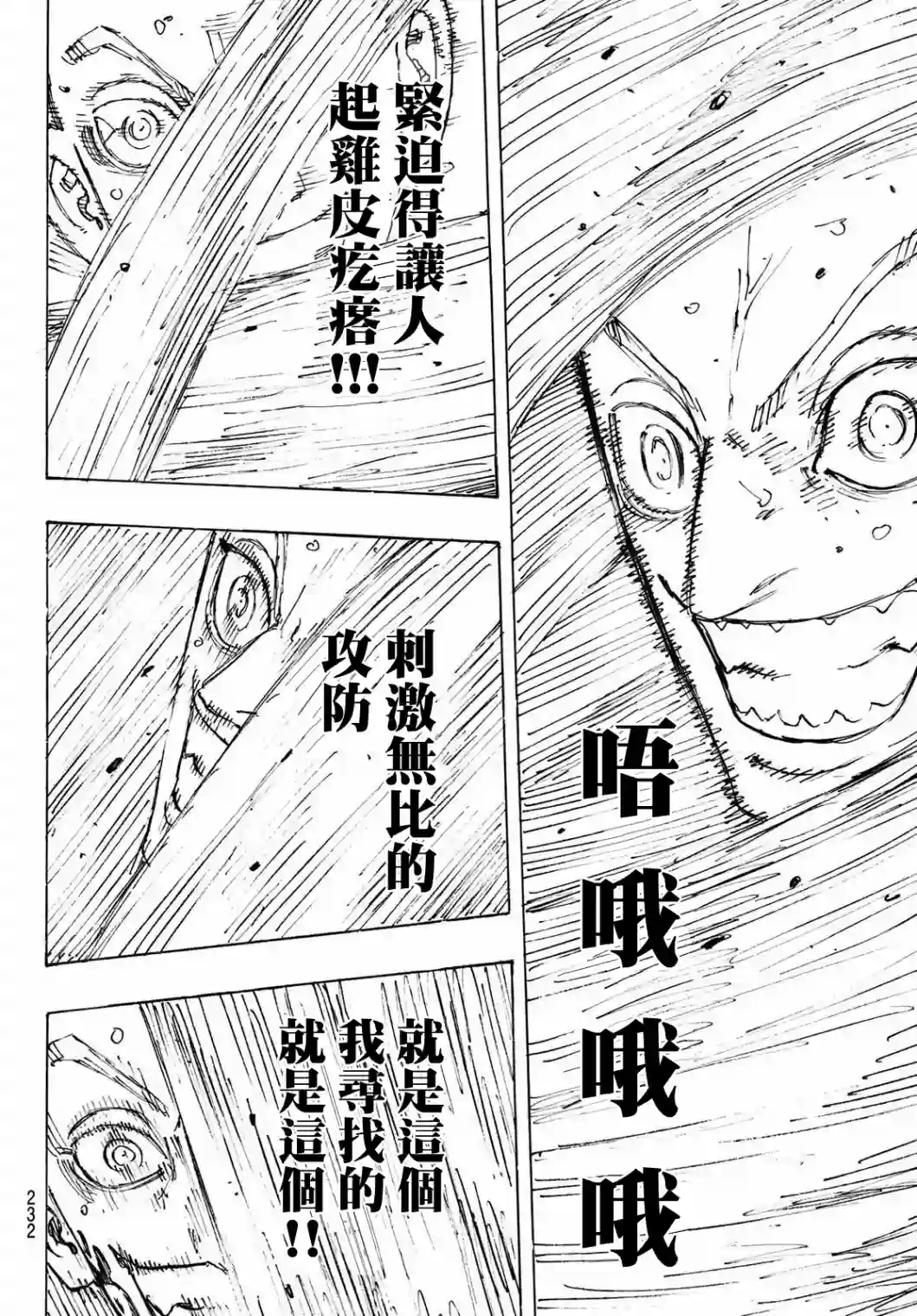 东京复仇者第232话