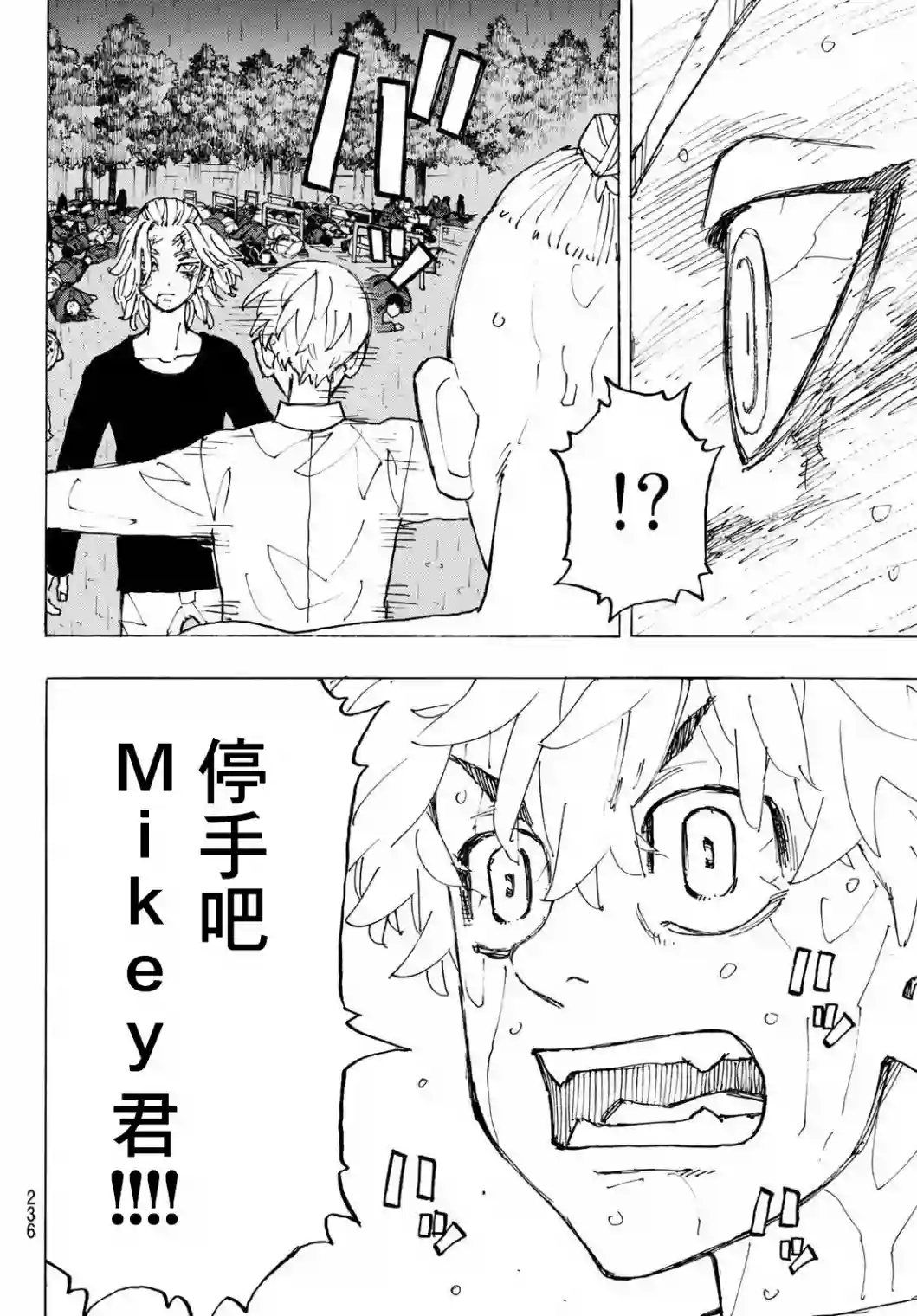 东京复仇者第232话