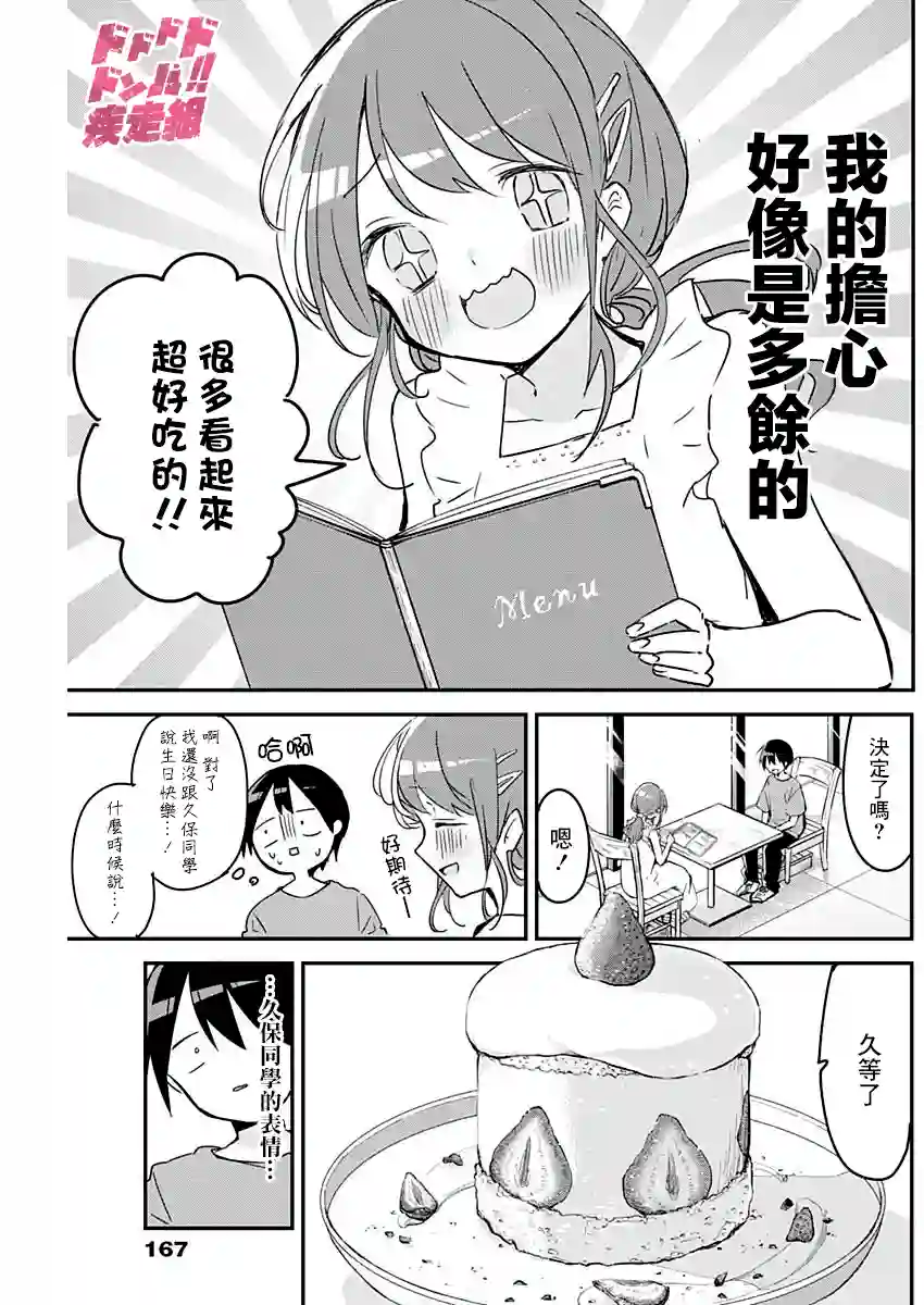 久保同学不放过我第91话