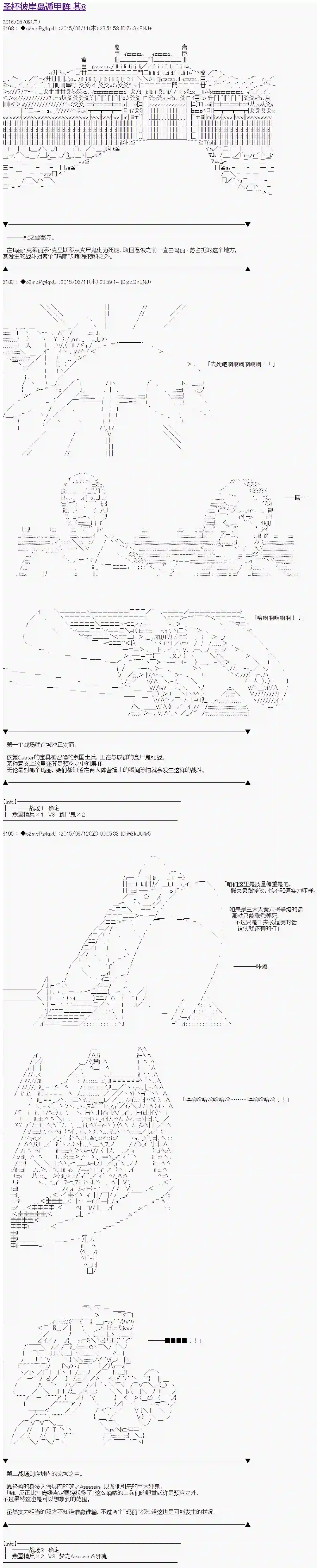 第十一次中圣杯：彼岸岛圣杯战争遁甲阵第08话