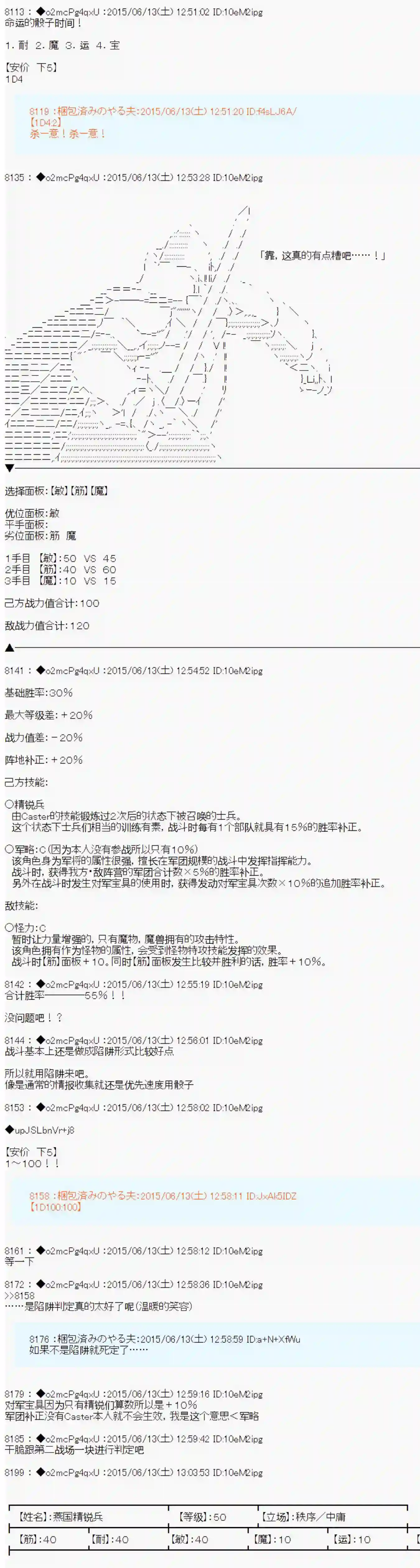 第十一次中圣杯：彼岸岛圣杯战争遁甲阵第08话