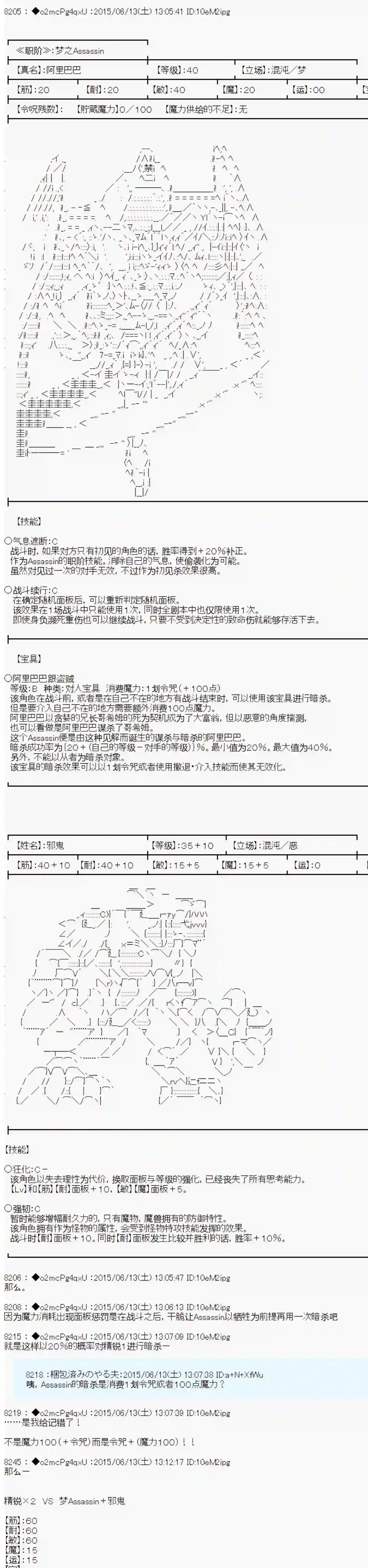第十一次中圣杯：彼岸岛圣杯战争遁甲阵第08话