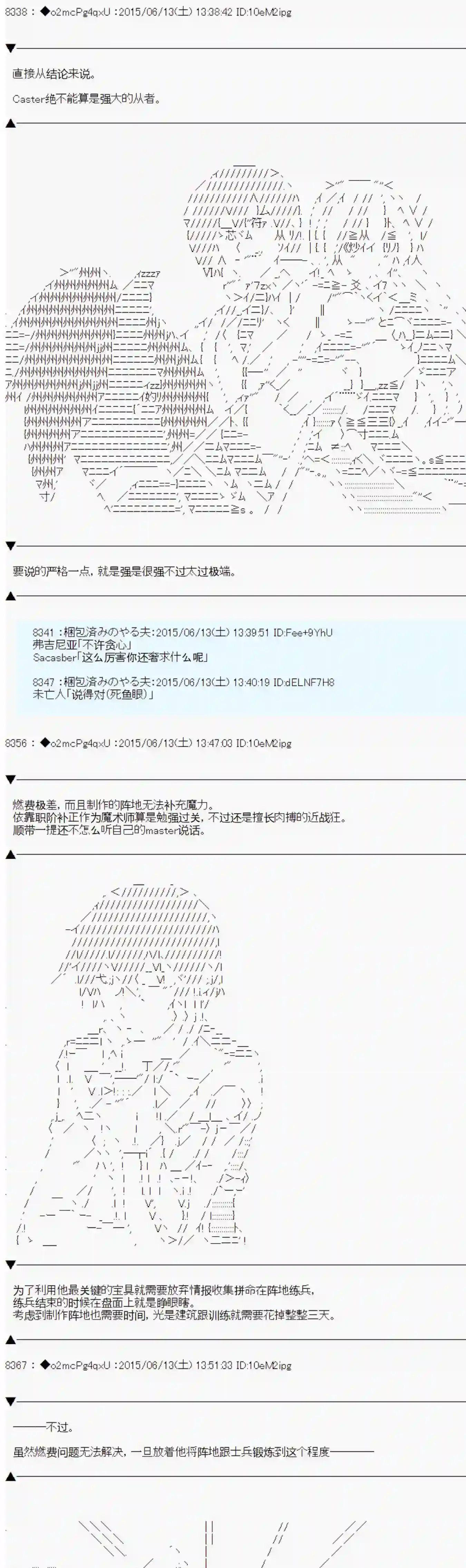 第十一次中圣杯：彼岸岛圣杯战争遁甲阵第08话