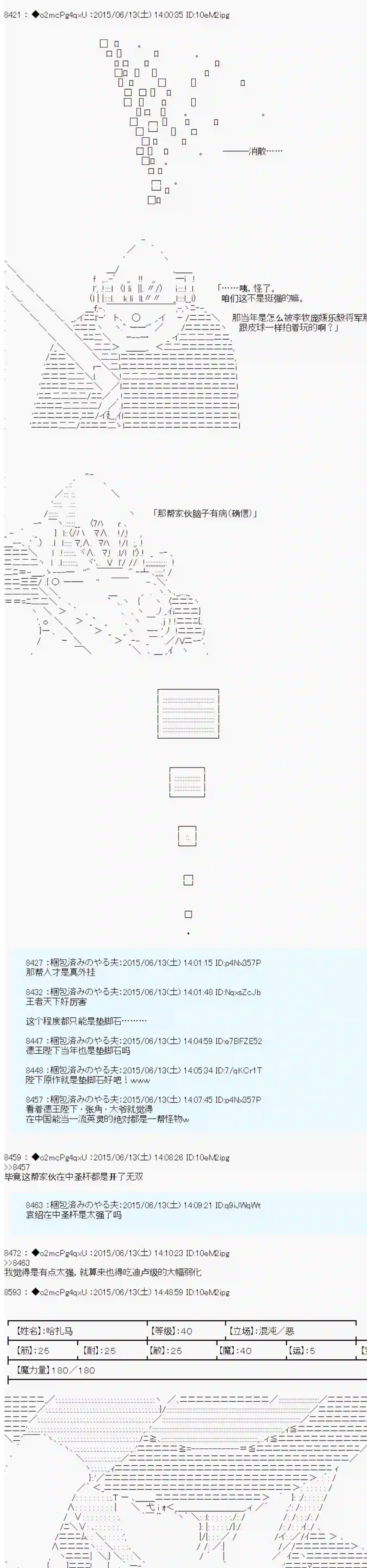 第十一次中圣杯：彼岸岛圣杯战争遁甲阵第08话