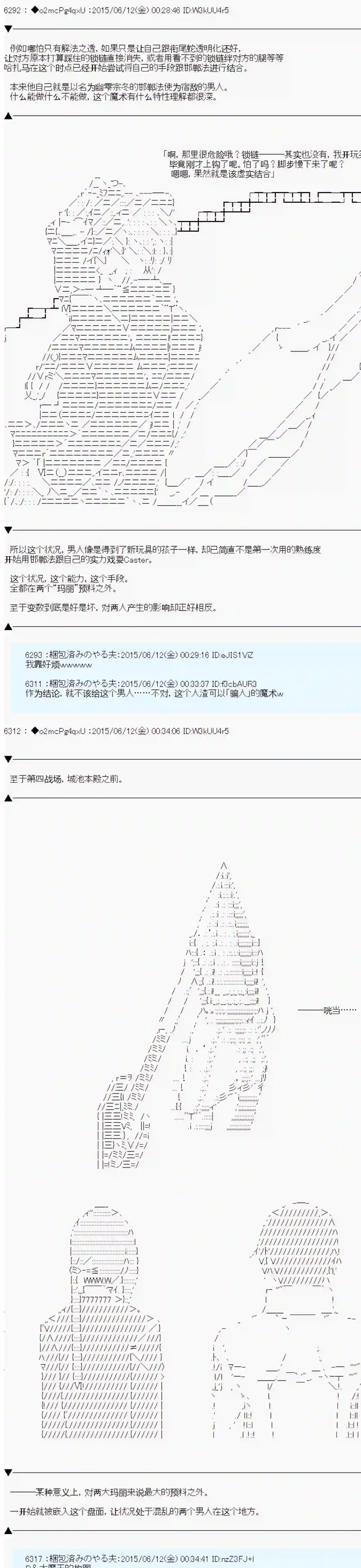 第十一次中圣杯：彼岸岛圣杯战争遁甲阵第08话