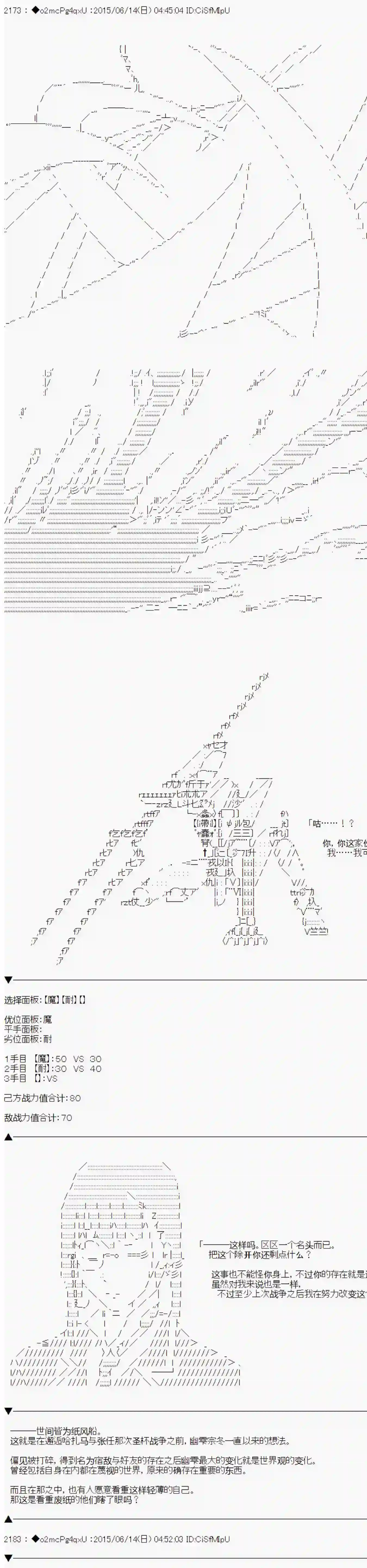 第十一次中圣杯：彼岸岛圣杯战争遁甲阵第09话