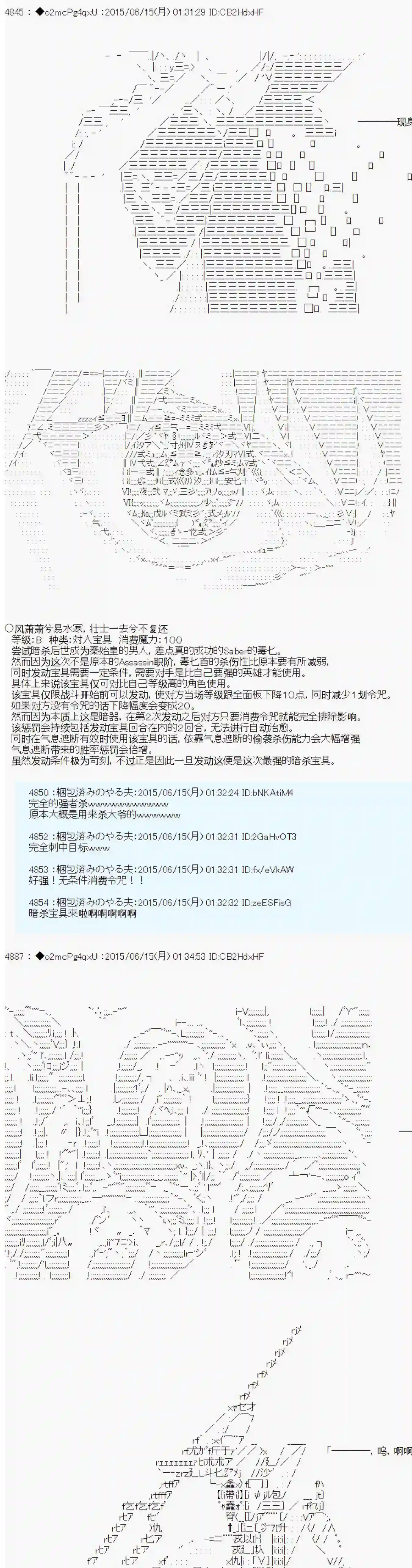 第十一次中圣杯：彼岸岛圣杯战争遁甲阵第09话