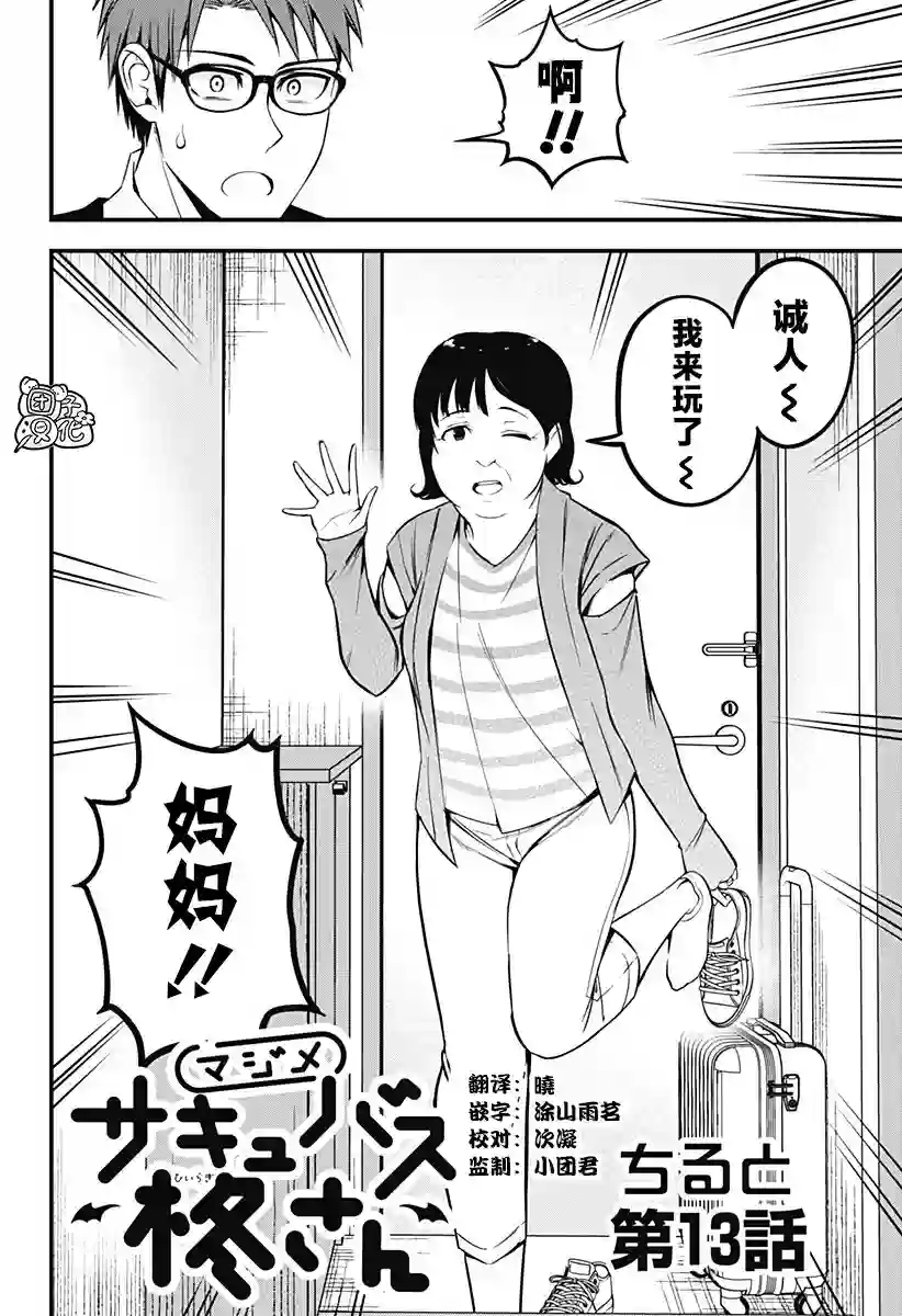 正经魅魔柊小姐第13话