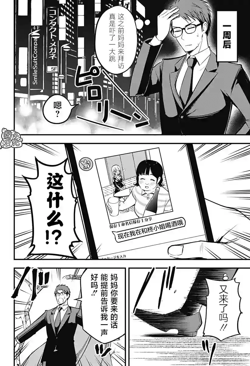 正经魅魔柊小姐第13话