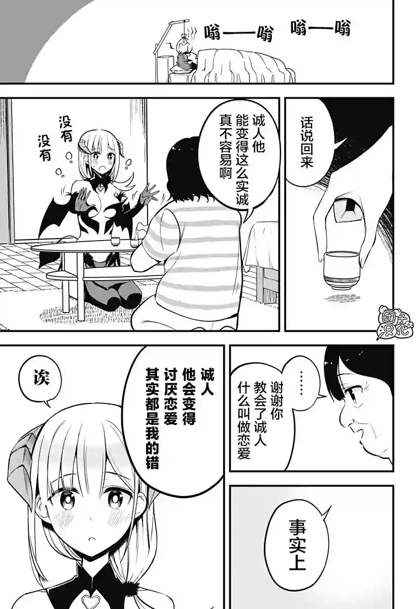 正经魅魔柊小姐第13话