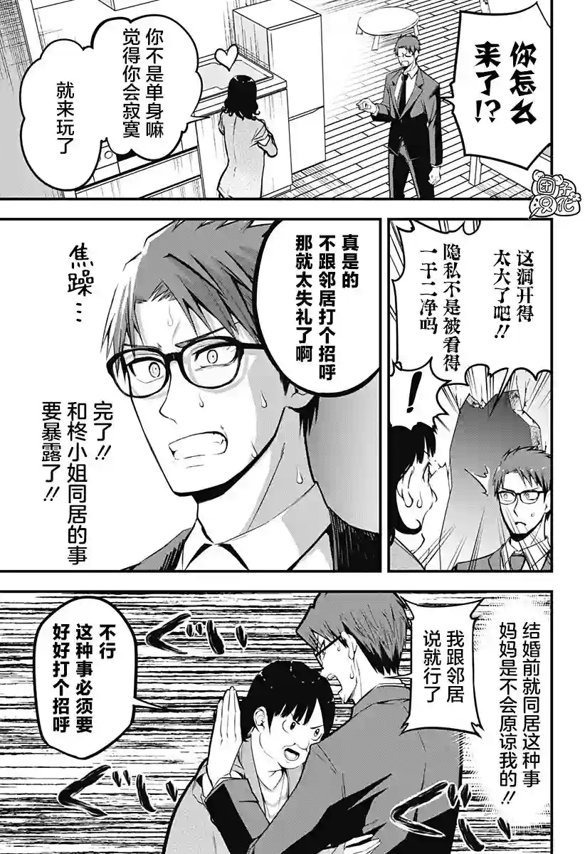 正经魅魔柊小姐第13话