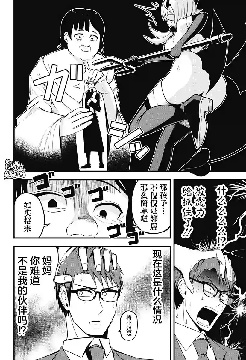 正经魅魔柊小姐第13话