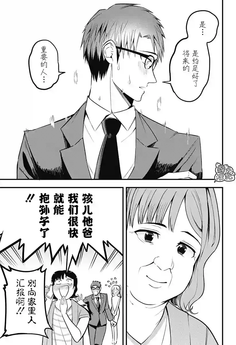 正经魅魔柊小姐第13话