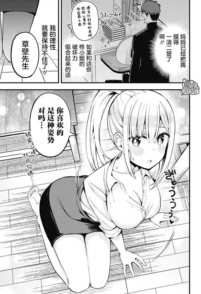 正经魅魔柊小姐第13话