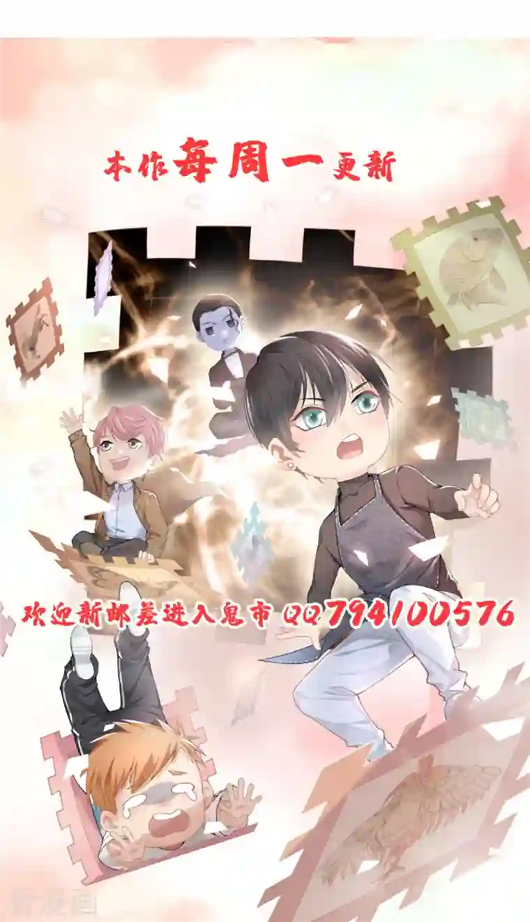 无限邮差第224话