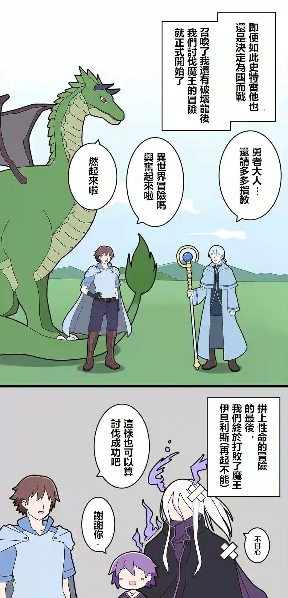 异世界勇者美月第76话