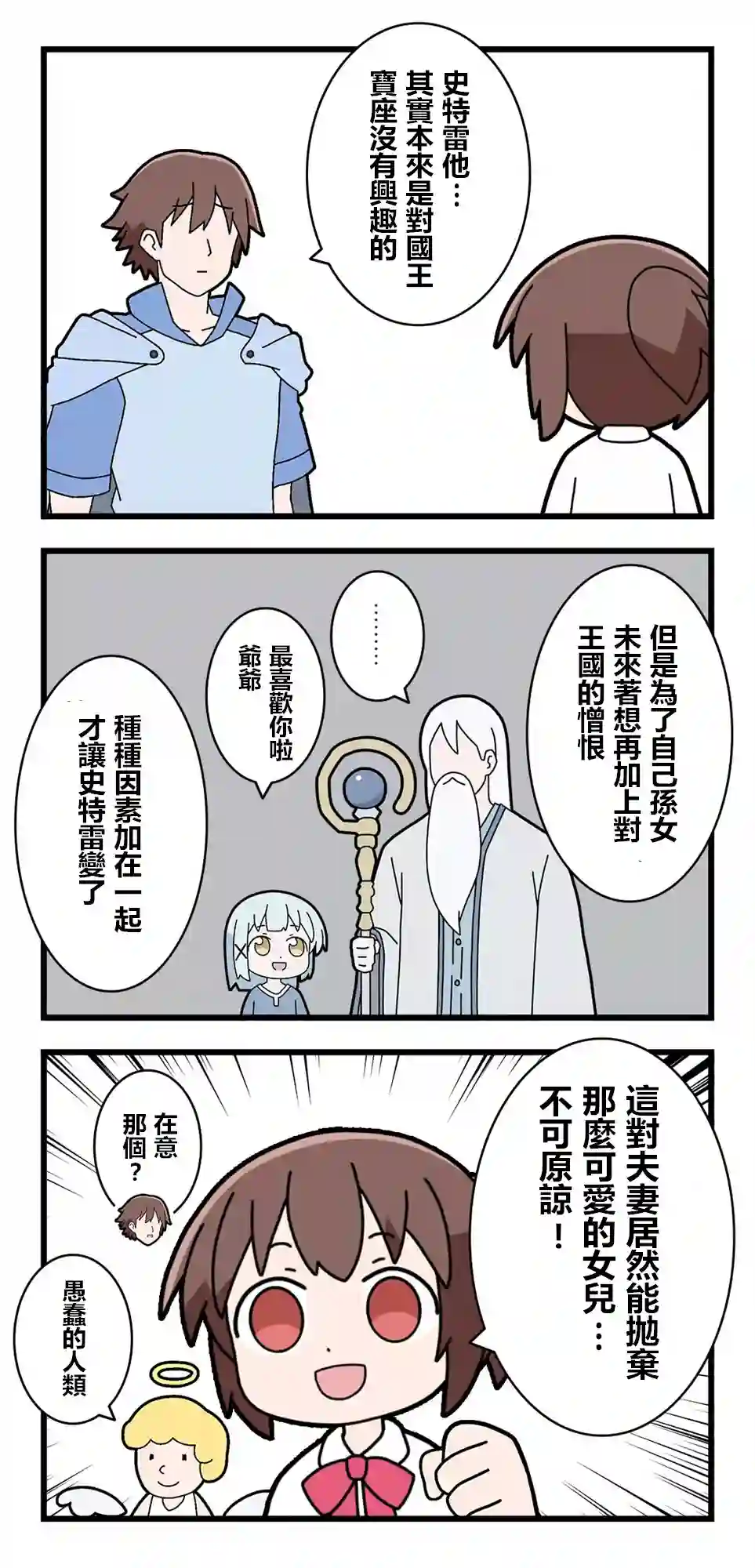 异世界勇者美月第76话