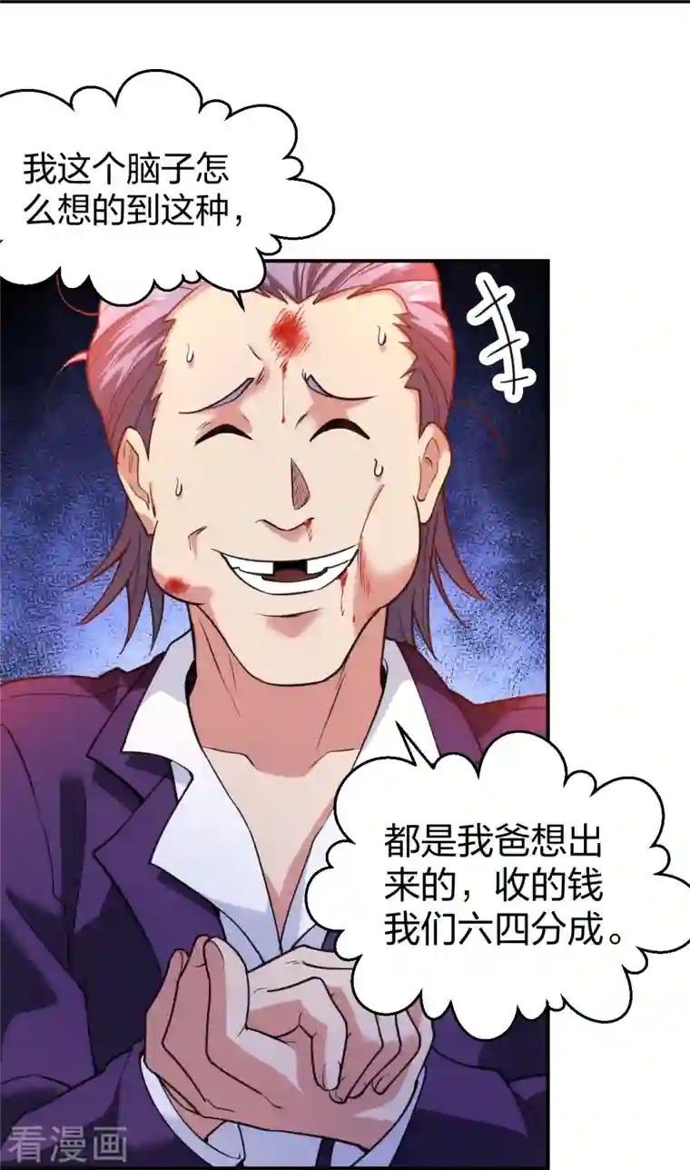 医等狂兵第230话 这是医药费