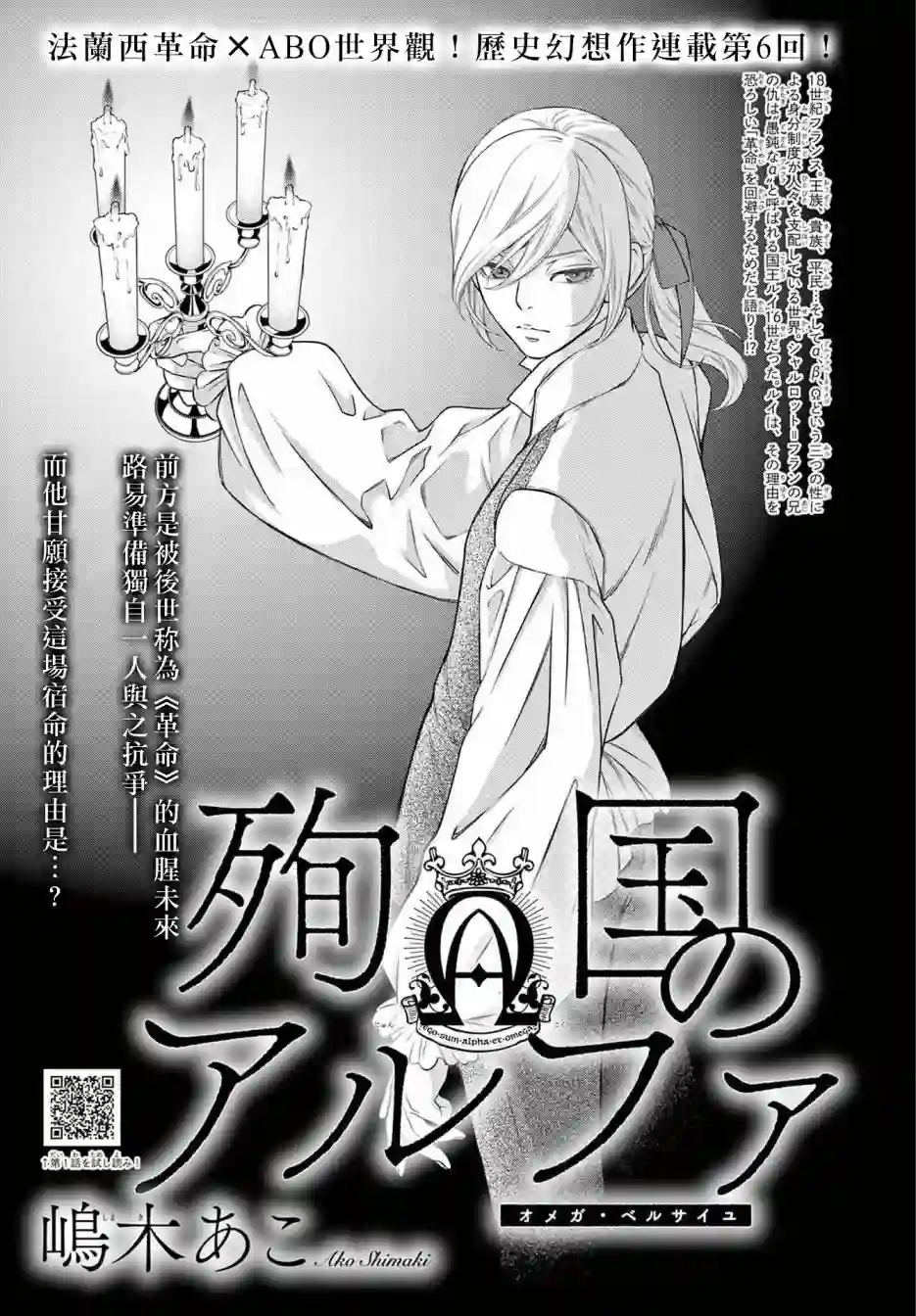 殉国的Alpha第06话