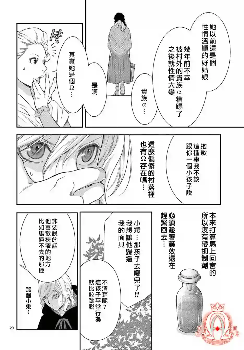 殉国的Alpha第06话