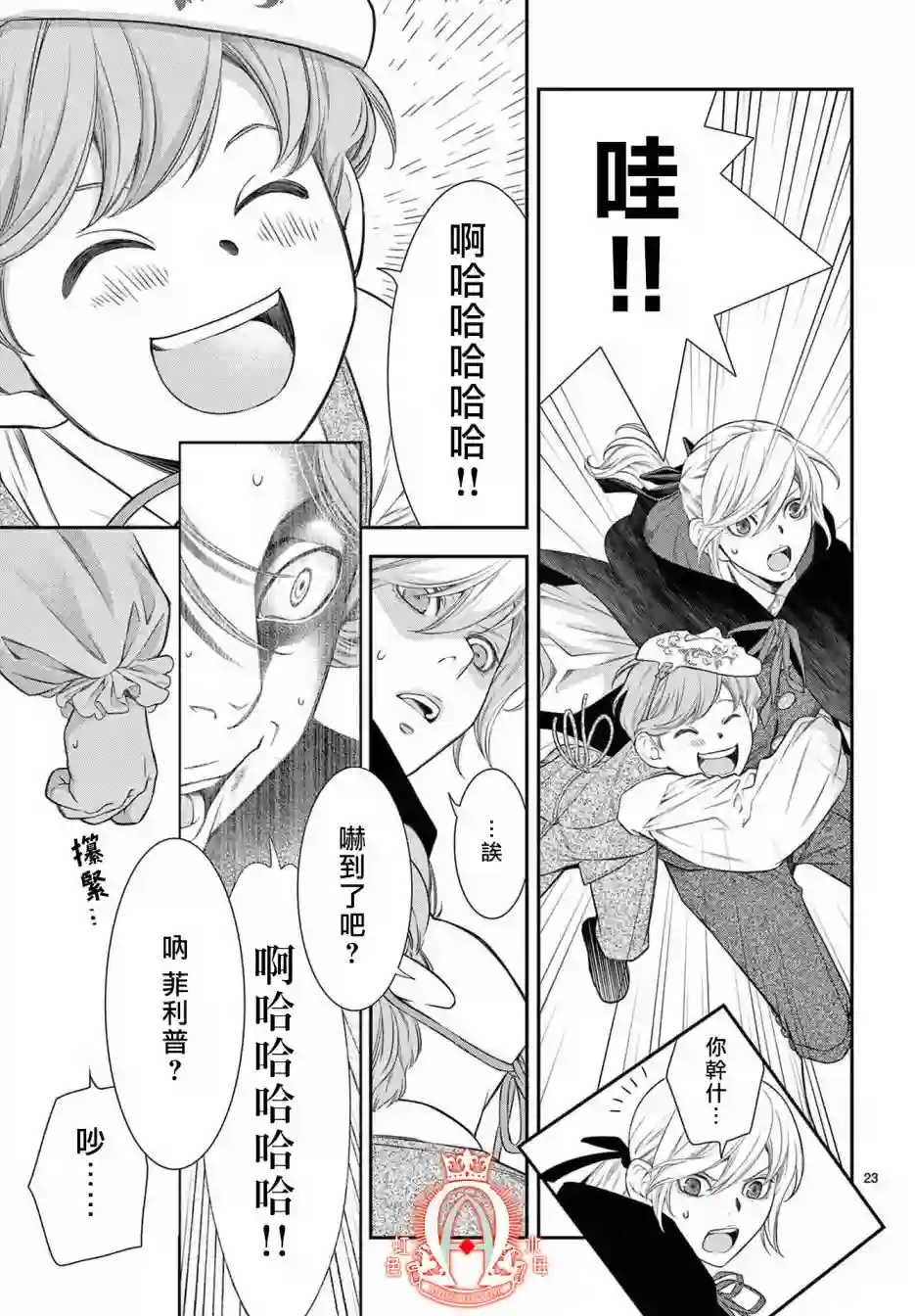 殉国的Alpha第06话