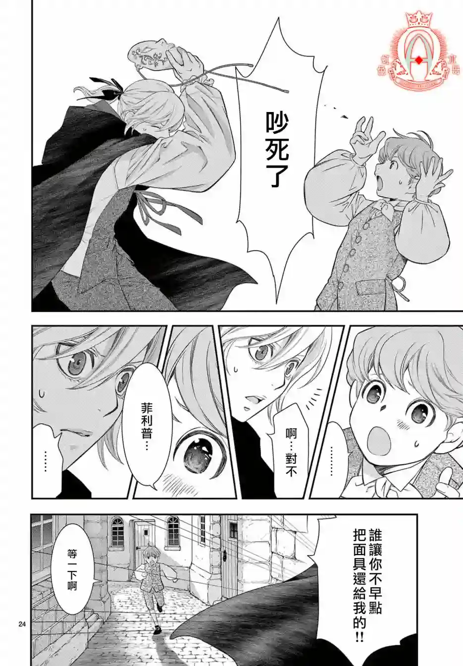 殉国的Alpha第06话