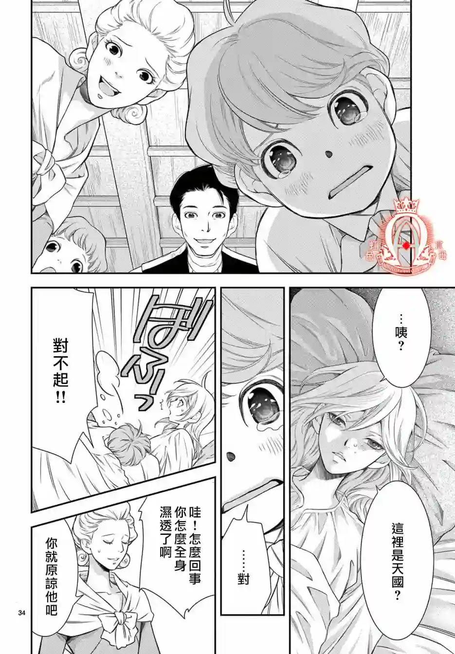 殉国的Alpha第06话