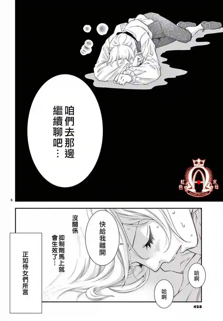 殉国的Alpha第06话