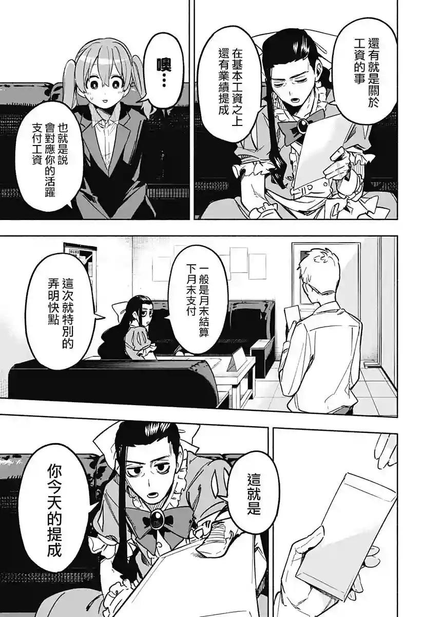 柔光魔女股份有限公司第04话