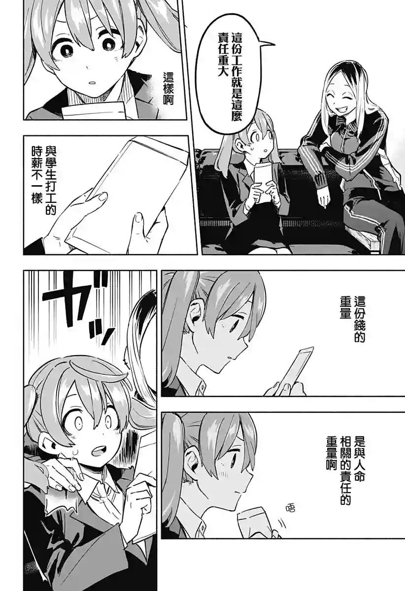 柔光魔女股份有限公司第04话