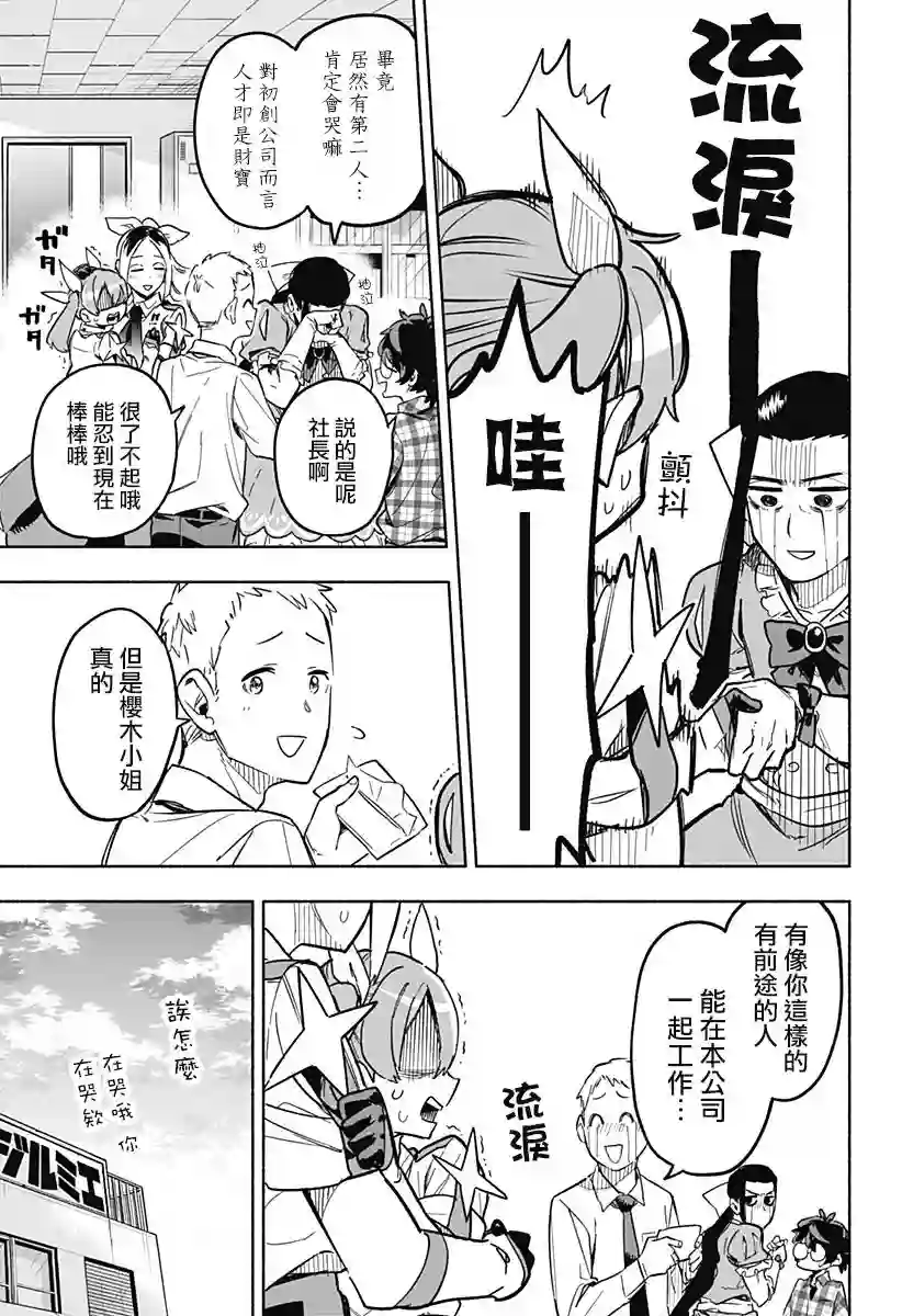 柔光魔女股份有限公司第04话