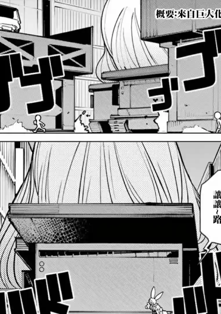 巨人大小姐第05话