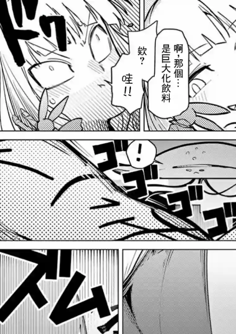 巨人大小姐第05话