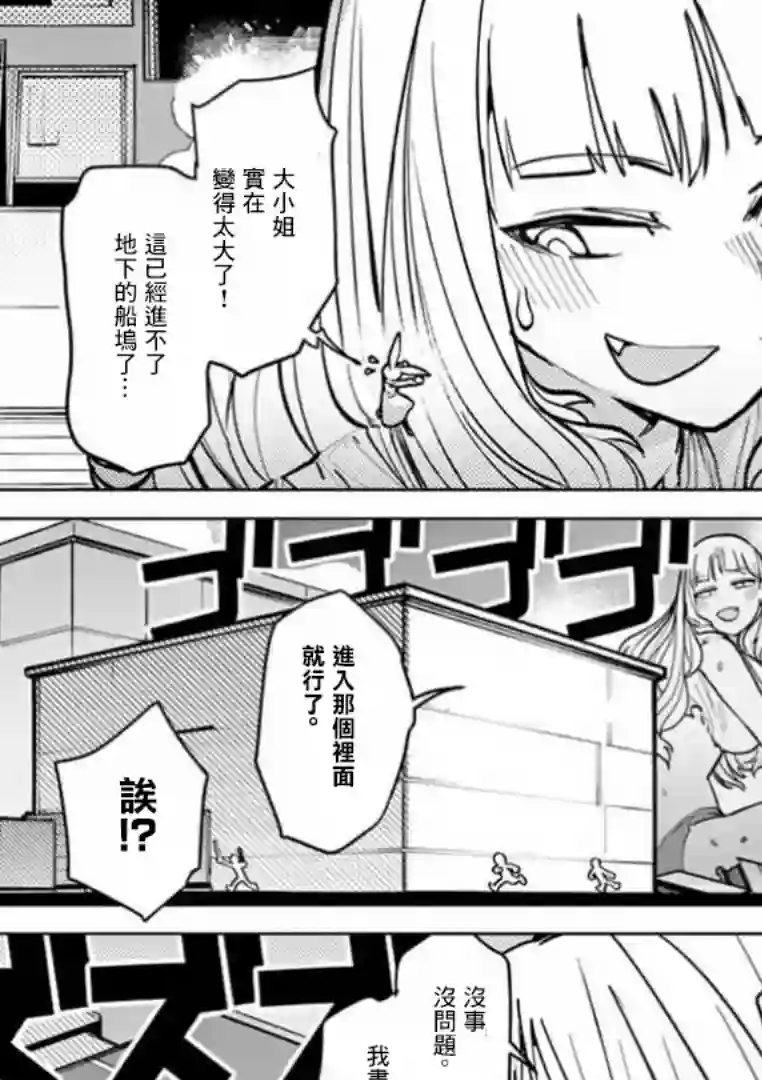 巨人大小姐第05话