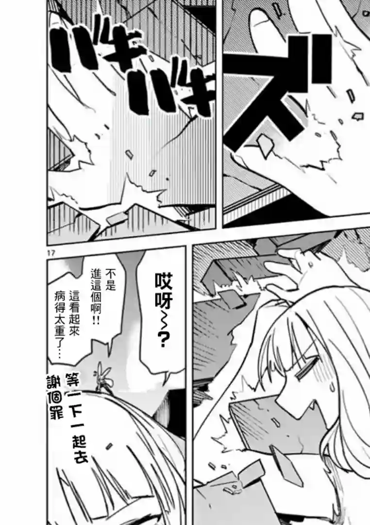 巨人大小姐第05话