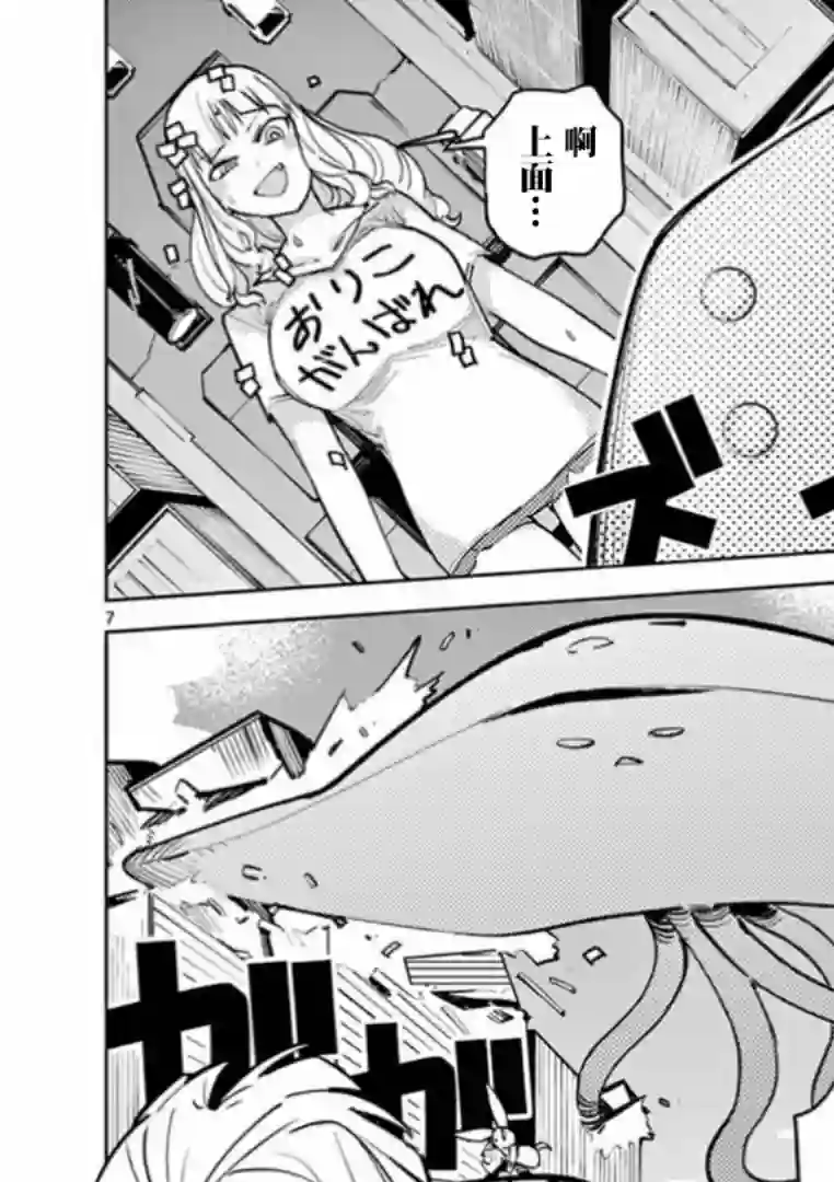 巨人大小姐第05话