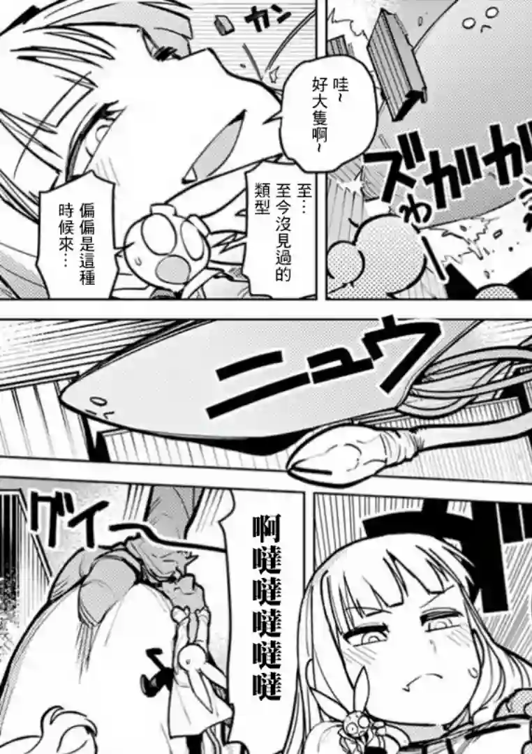 巨人大小姐第05话