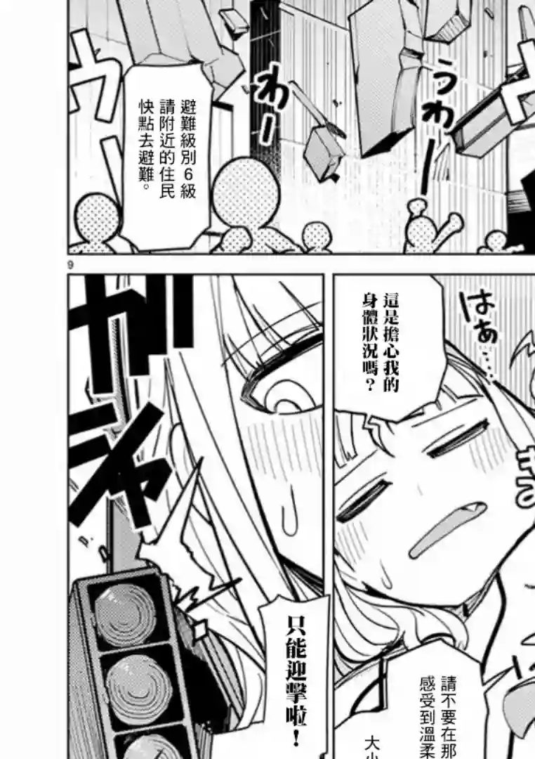 巨人大小姐第05话