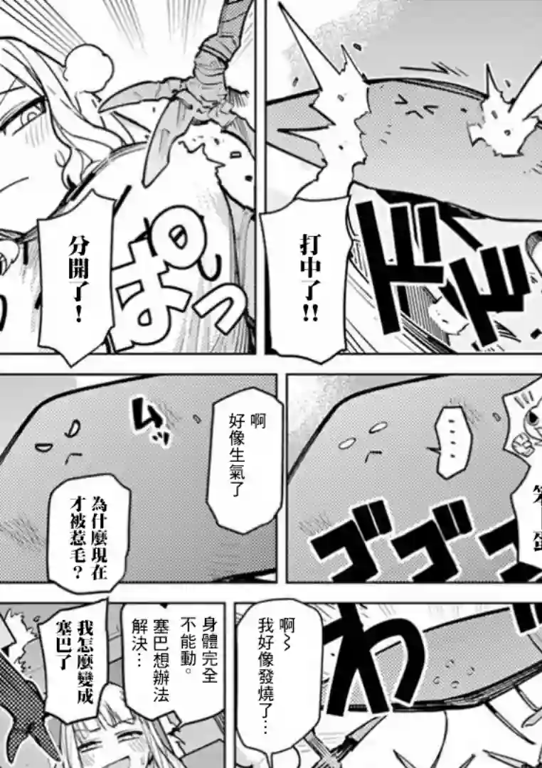 巨人大小姐第05话