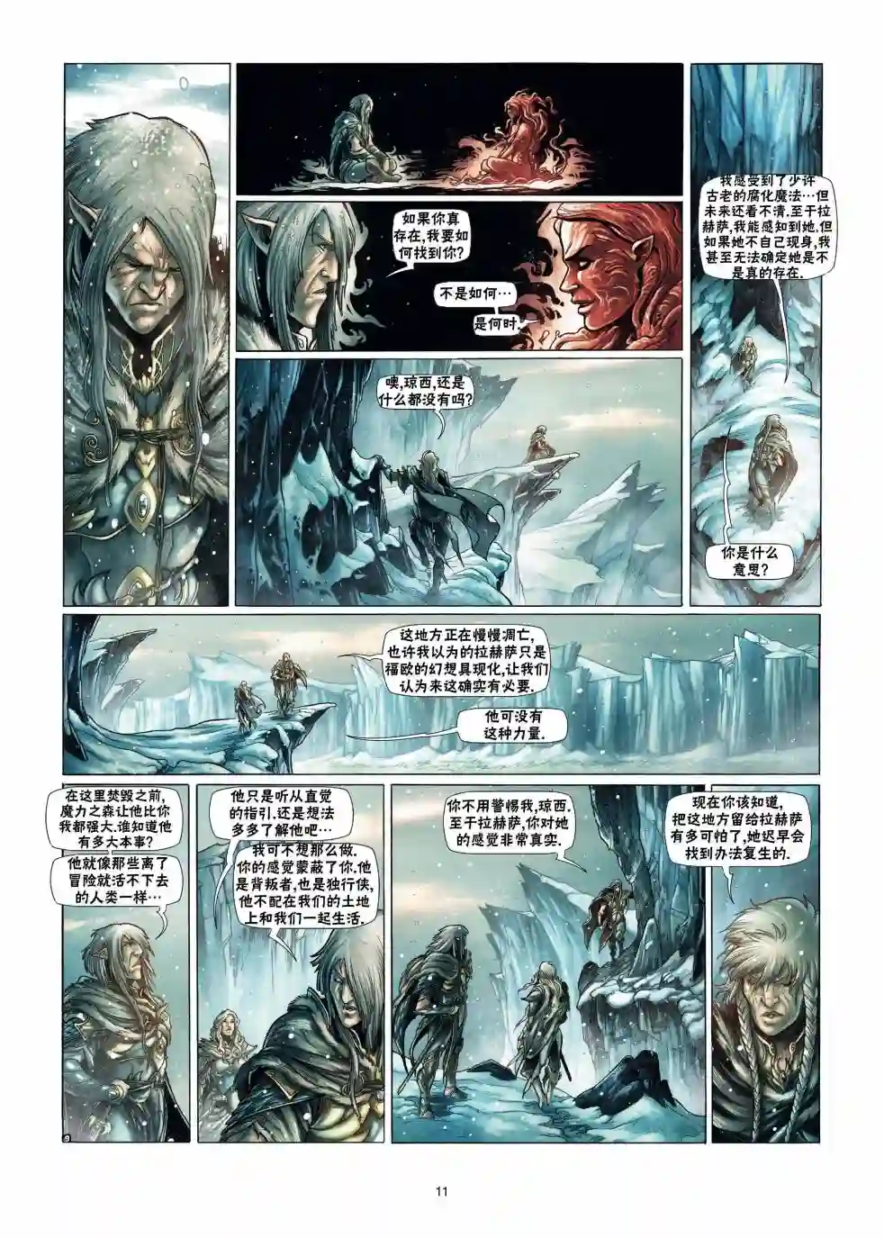 精灵氏族第13卷上