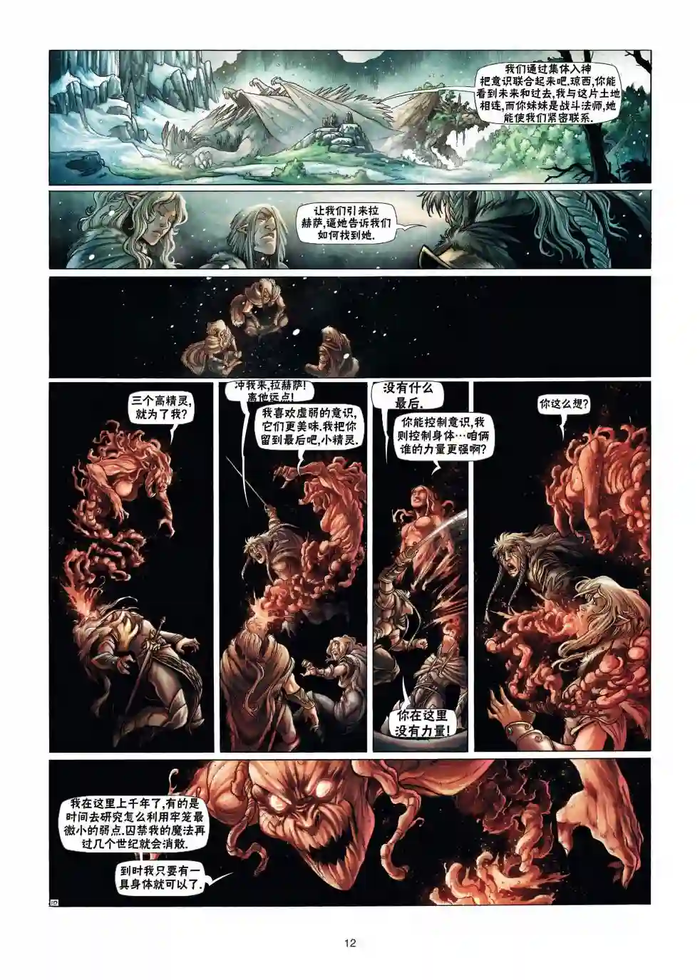 精灵氏族第13卷上