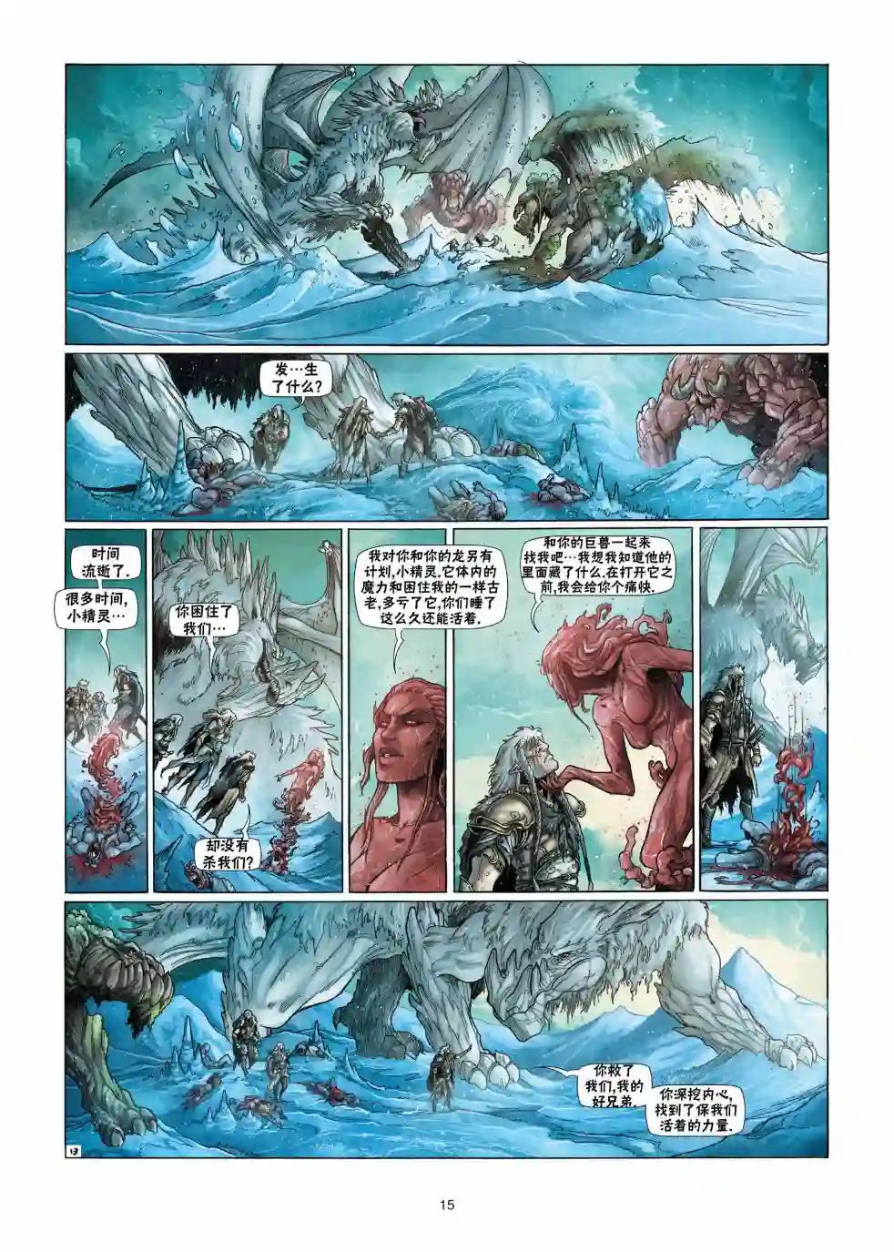 精灵氏族第13卷上